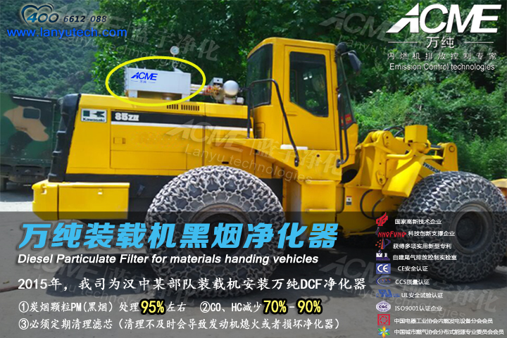 萬純非道路工程機械尾氣凈化設(shè)備 萬純非道路工程機械尾氣凈化設(shè)備