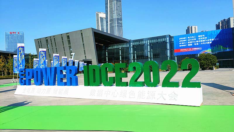 插翅綠色&智能 共赴美好未來  ——河北漢藍環境組隊參加GPOWER2022動力展&IDCE2022數據中心產業展