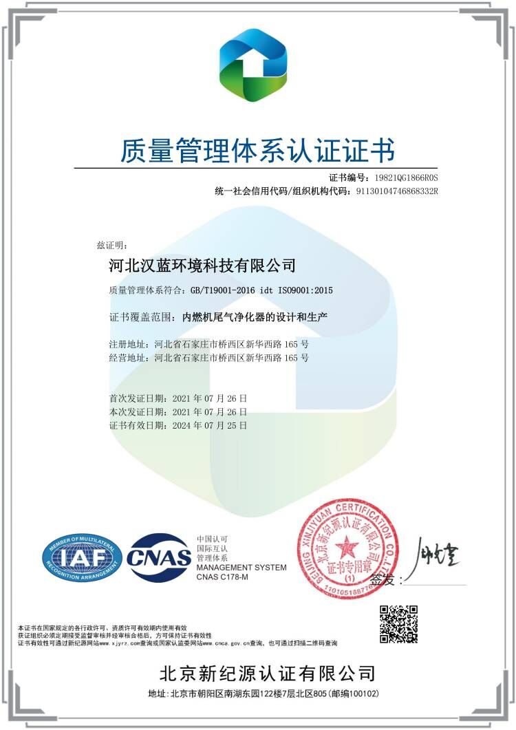 ISO 9001質量管理體系認證