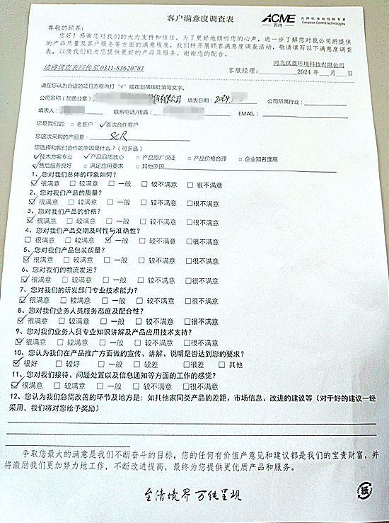 萬純沼氣發(fā)電機組脫硝系統(tǒng)客戶滿意度調(diào)查